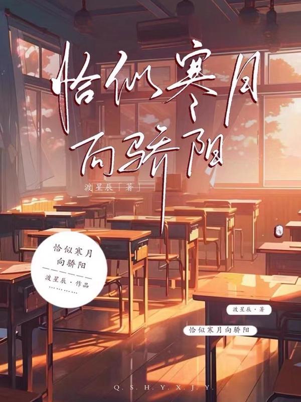恰似寒光遇骄阳全文免费阅读无防盗
