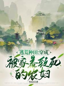 穿越遇灾荒年的短篇