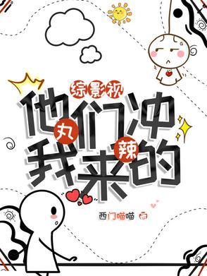 综影视约