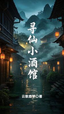 寻仙手游小桑村探索点