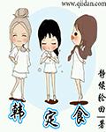 韩定食财阀宴标准