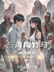 与青梅竹马的独居生活动漫2