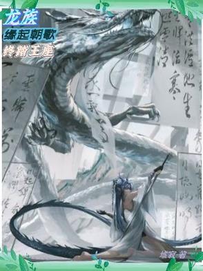 龙族中歌曲