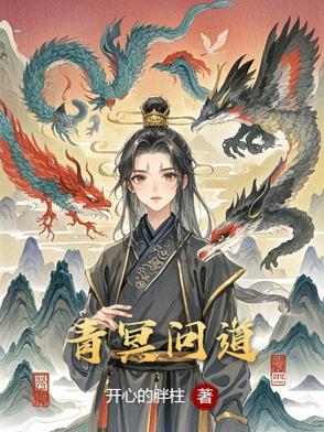 问道玄冥图片