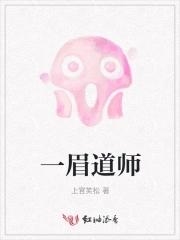 一眉道人鱼能长到多大