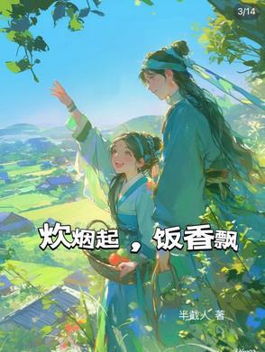 炊烟升起