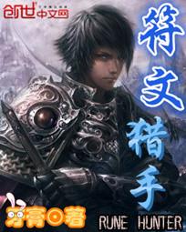 符文射手