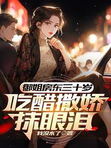 初见时红着脸 再见时红着眼