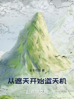 从遮天开始签到百度百科