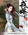 戎娇 山东中医药大学
