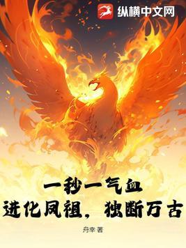 穿越金乌血脉和系统的