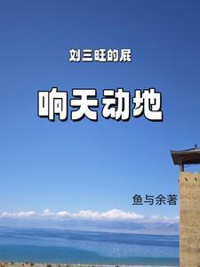 刘三旺厨师