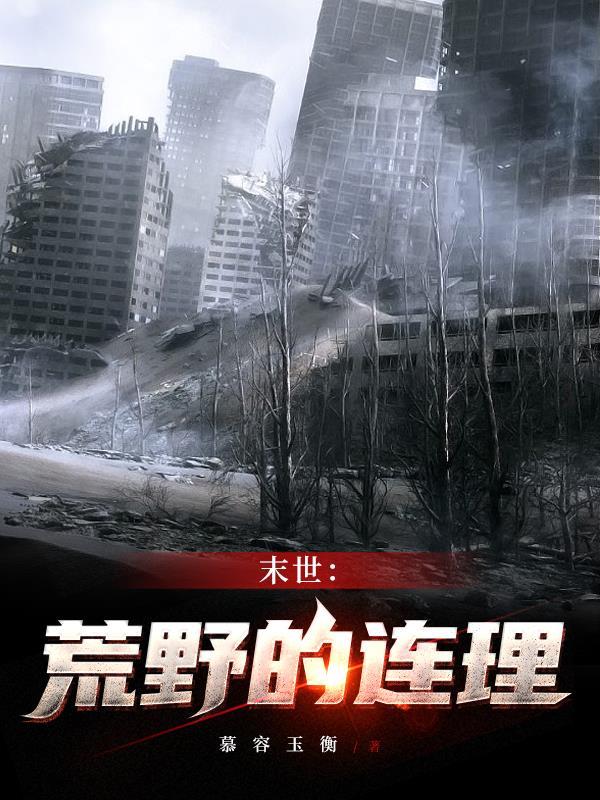 荒野末世类