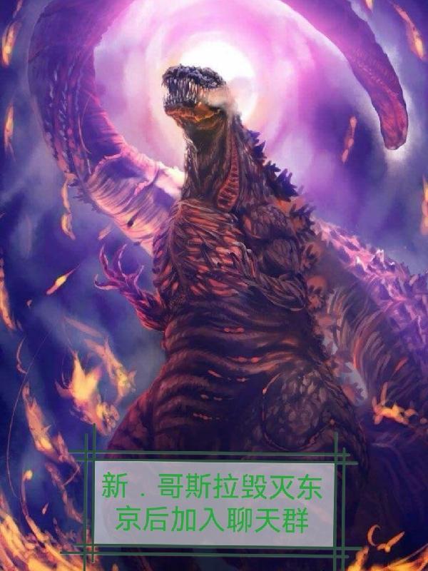 哥斯拉城市