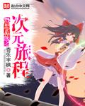 次元幻想群