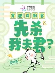 穿越刺客列传之系统