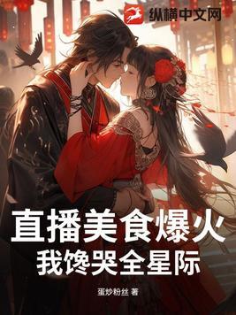 美食直播秀