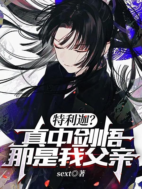 剑悟是特利迦本体吗