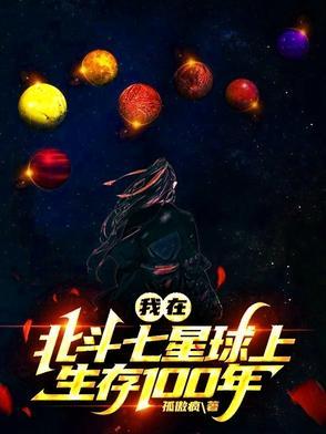 北斗七星有关的