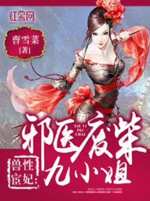 兽妃