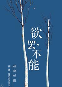 欲罢不能反义词