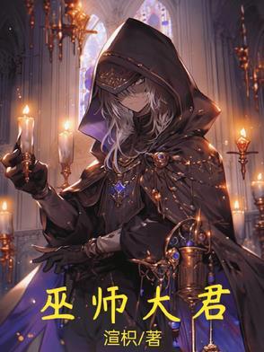大巫师技能
