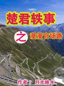 楚君王列表