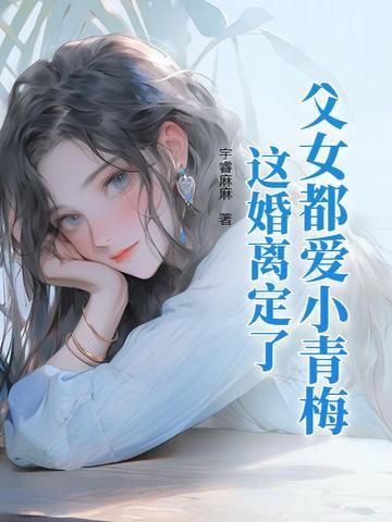 父女情深集