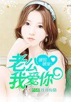 盛世婚宠老公宠上门