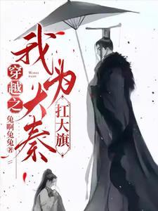 秦国秦政是谁的儿子