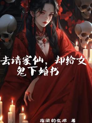 仙家送鬼缠身都需要什么