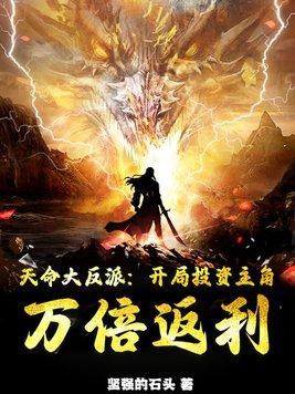 天命大反派 笔趣阁
