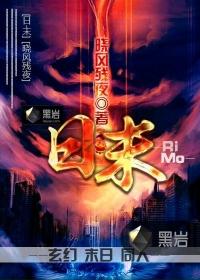 日末更烟尘