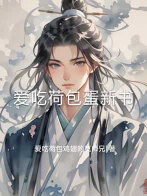 吃荷包蛋好不好