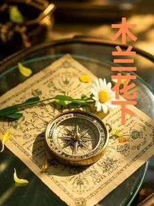 木兰花 (1999)