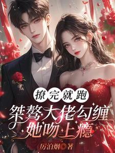 厉先生的心尖甜宠