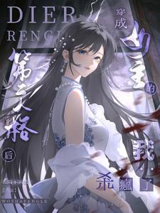 【综】第二人格