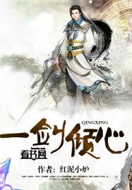 一剑倾心苏小妹