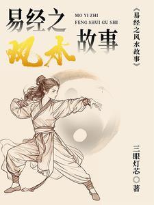 易经风水起源