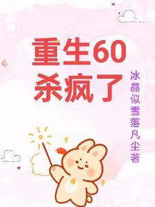 重生 六零 空间