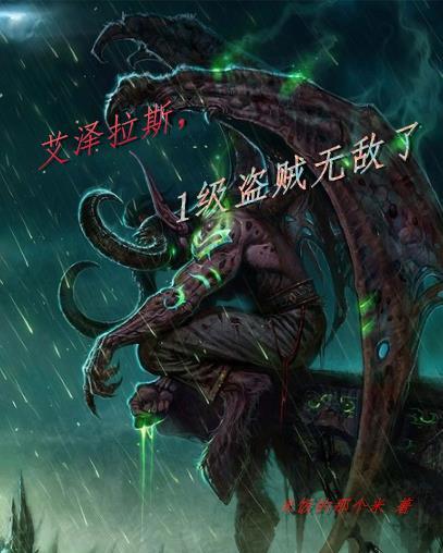 盗贼艾泽拉斯之心精华怎么选择