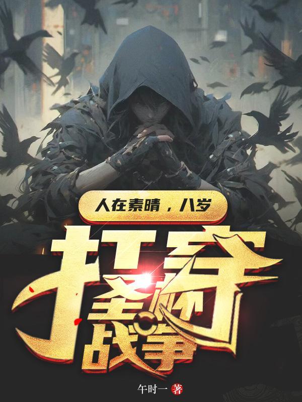 综漫之开局逃婚天使