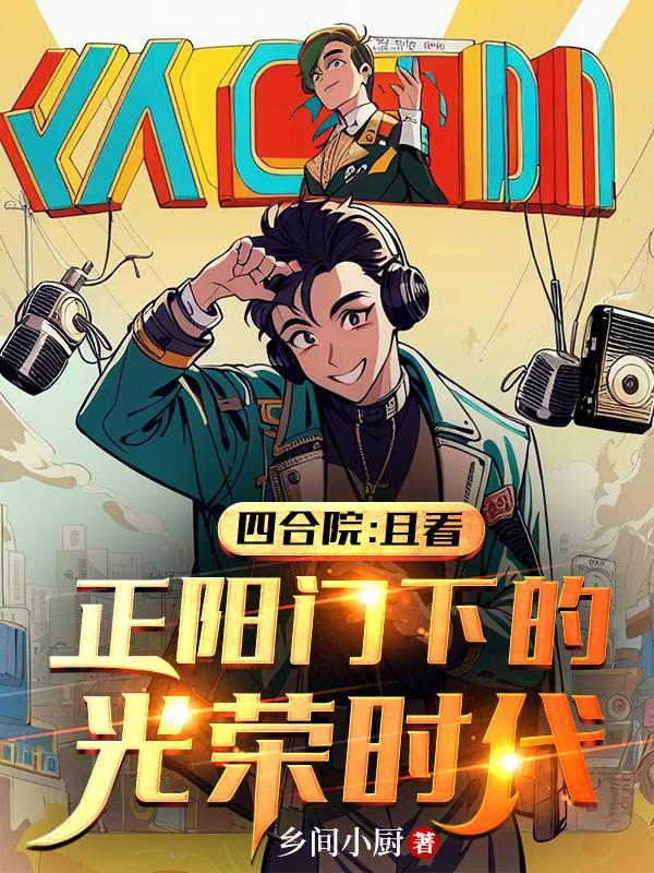正阳门下的四合院