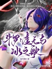 斗罗绝世之神龙邪魔
