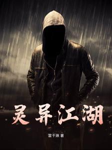 灵异全文免费阅读