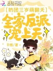 全家反派宠上天