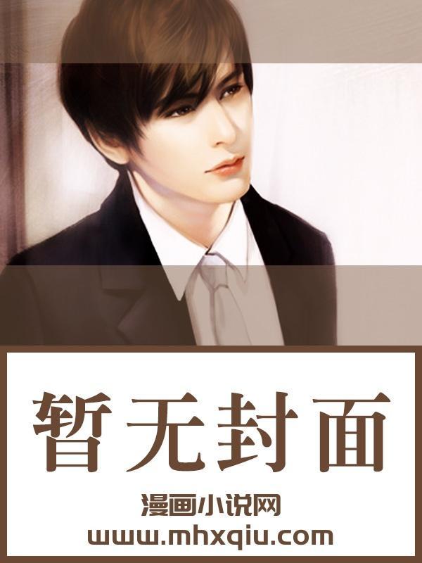 不是联姻吗?裴大人怎么这么爱他