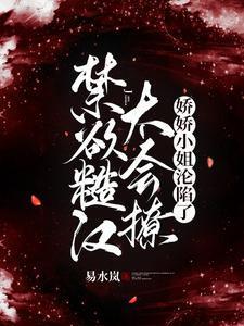 糙汉与娇女类