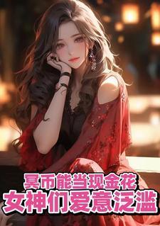 女神们爱意泛滥TXT