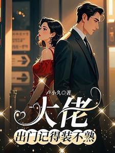 小透明逆袭误撩后被大佬宠上天许惟昭方肃礼